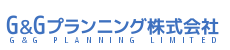 G&Gプランニング株式会社